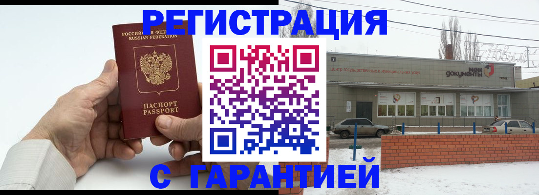 прописка 2025 в Избербаше